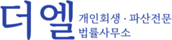 법률사무소 더엘